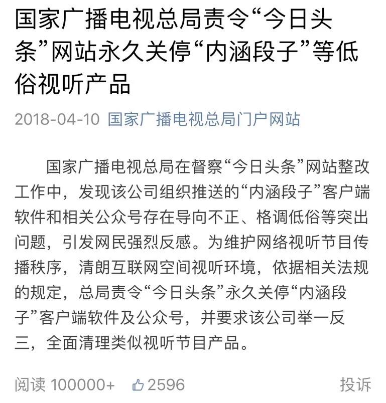 “内涵段子”被永久关停，《奇葩大会》被下，我们丧失了“低俗”的权力