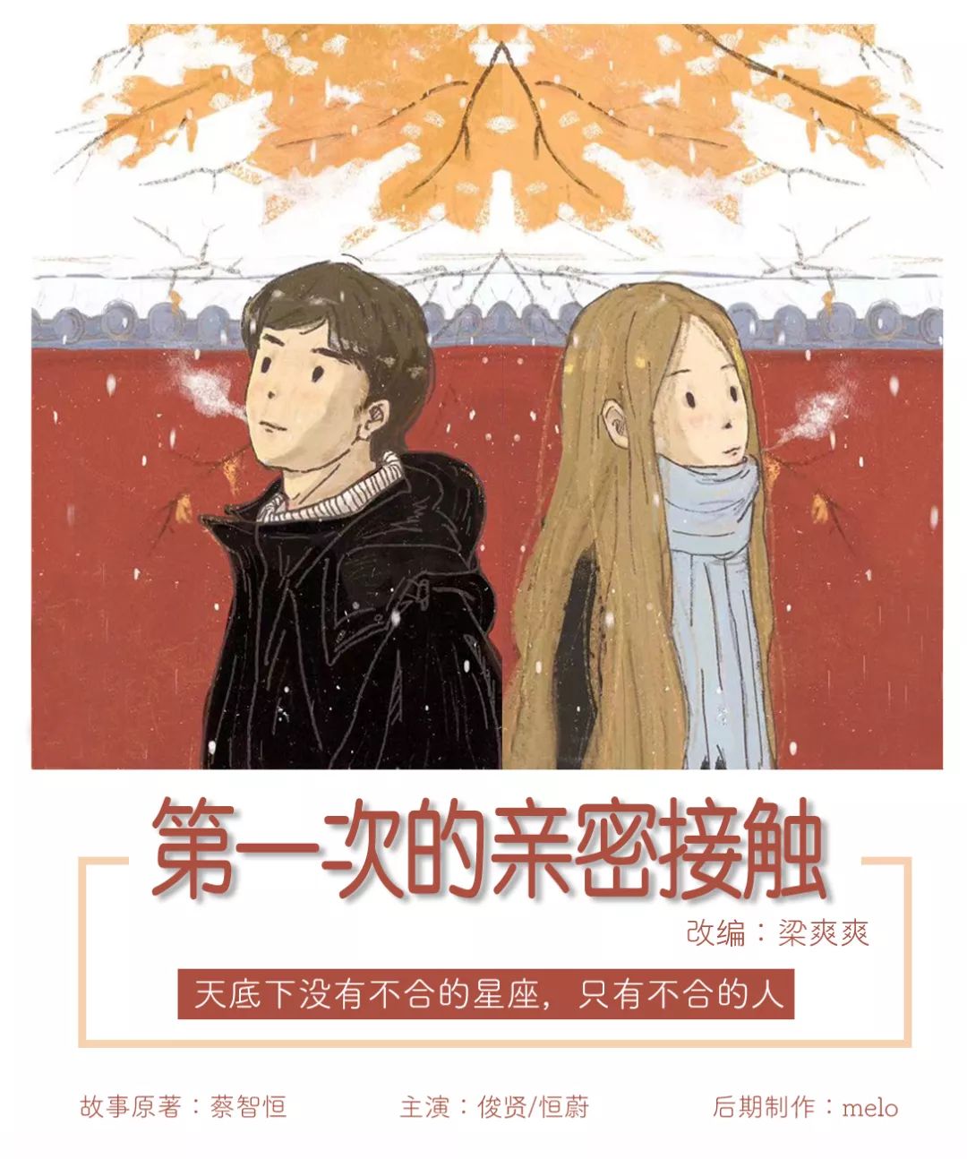 888剧场｜《第一次的亲密接触》正在热播
