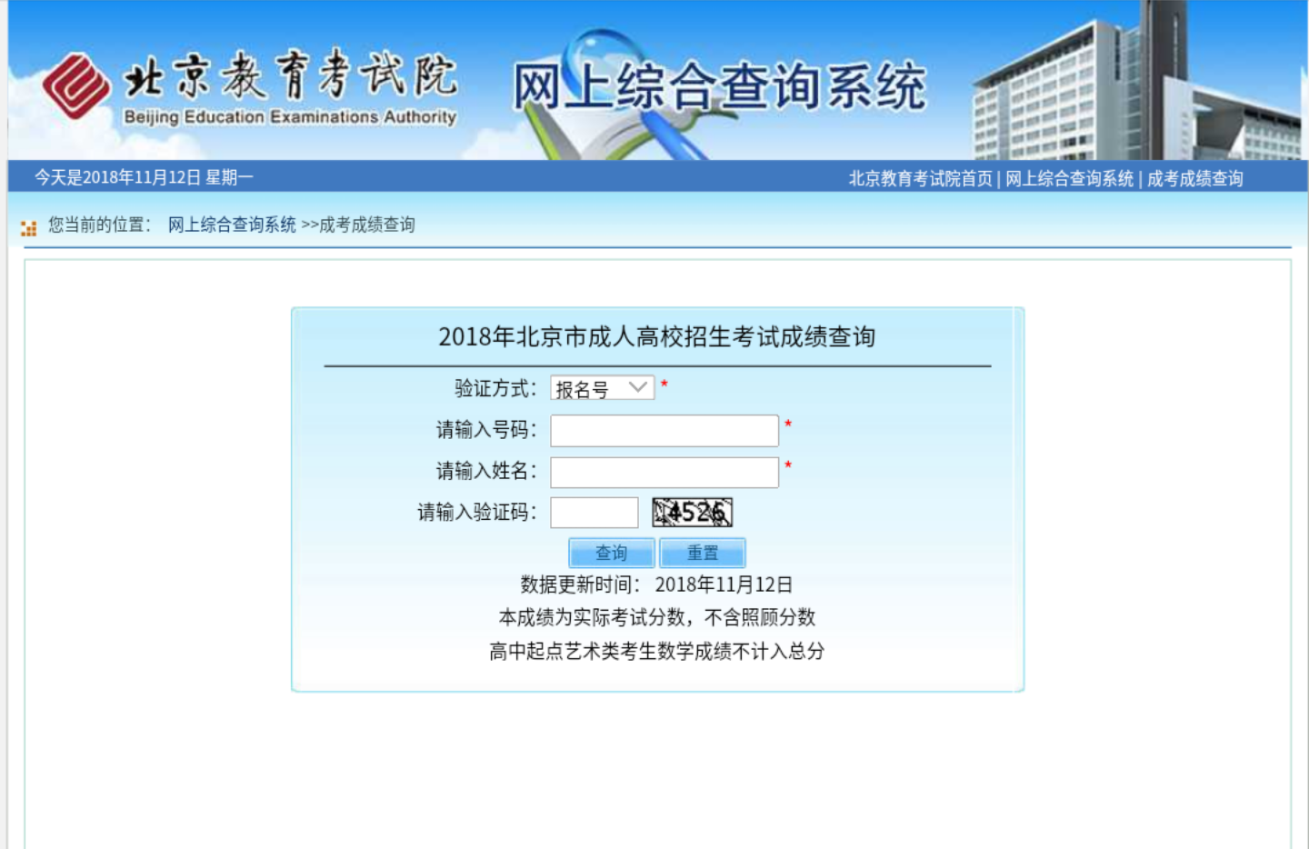 ​北京成人高考成绩今日可查