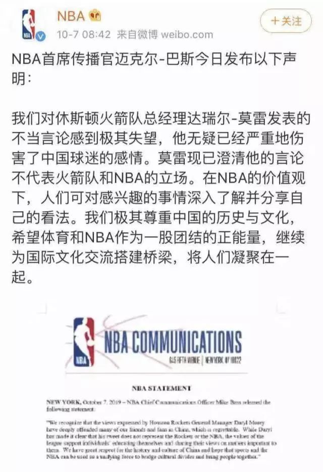 NBA回应“莫雷”事件，火箭队要凉？|火箭