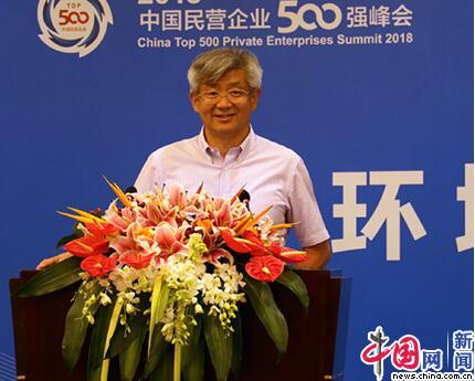 赢环保攻坚战 2018中国民营企业500强峰会环