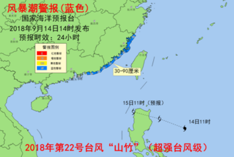 自然资源部发布台风“山竹”海洋灾害预警报
