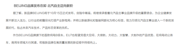 快讯 | “猪鼻子”或成历史 北汽10月15日发布新logo