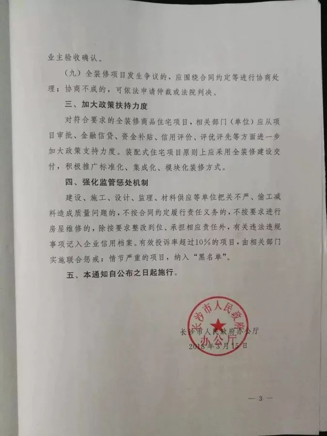 好消息!长沙楼市新政出台,以后你买到的可能都