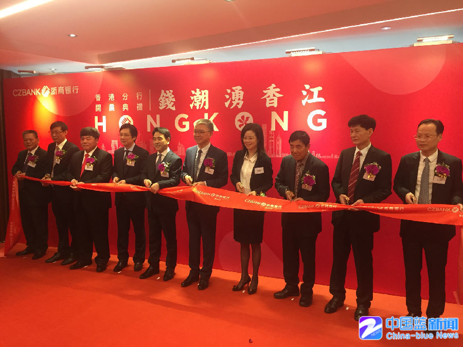 钱潮涌香江 浙商银行第一家境外分行香港分行