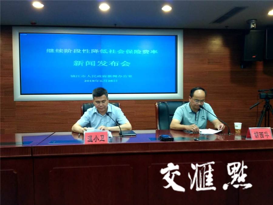 为企业降低成本9亿元 镇江第五次降低社会保险