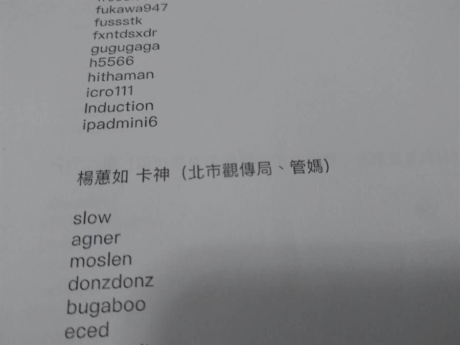  图为将杨蕙如手中51个网军帐号列为“友军”（来源：台媒）