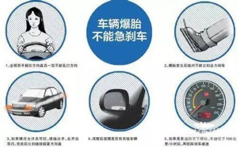 高速爆胎一招即可停车 为了家人都看下吧!