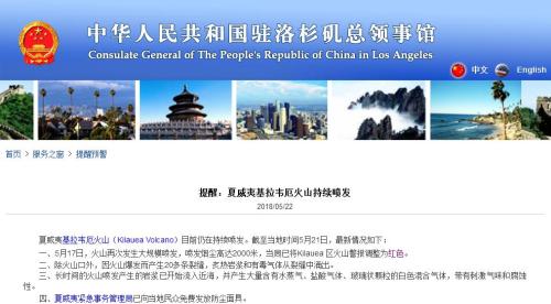 截图自中国驻洛杉矶总领事馆网站。