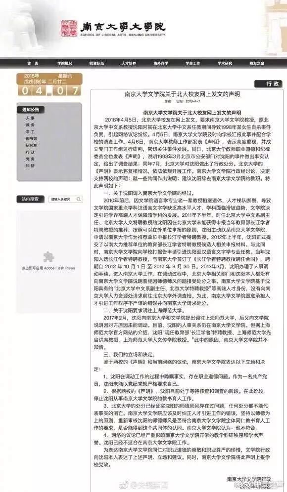 南大发声明前已调阅沈阳北大档案:处分证实沈