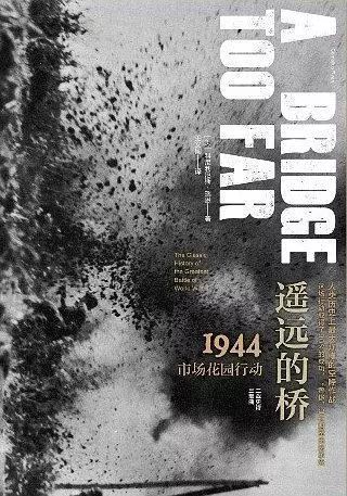 1977年全球最卖座电影——《遥远的桥》