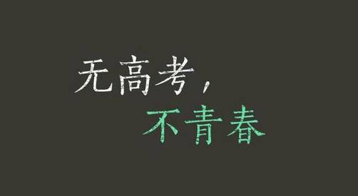 宁夏2018高考招生规定来了！这几个重点不得不看