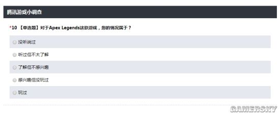 腾讯发布《Apex英雄》调查问卷:出手游版你玩吗?