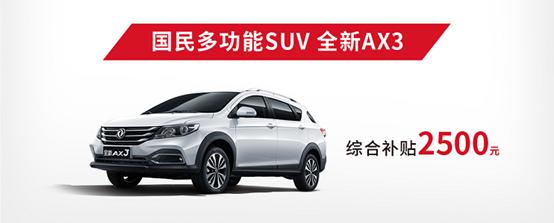 加入官降大军,但降的不是1、2万,东风风神至高补贴3.9万元!