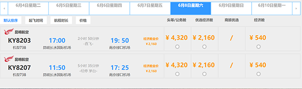 3月19日19时31分澎湃新闻在昆航官网查询到的李先生购买的航班机票定价 网页截图