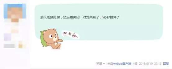 睡睡用户贴吧截图
