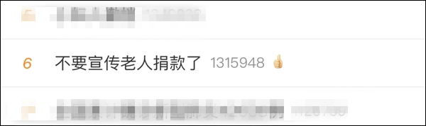 多名贫困老人为抗疫捐毕生积蓄 网友：这钱不能