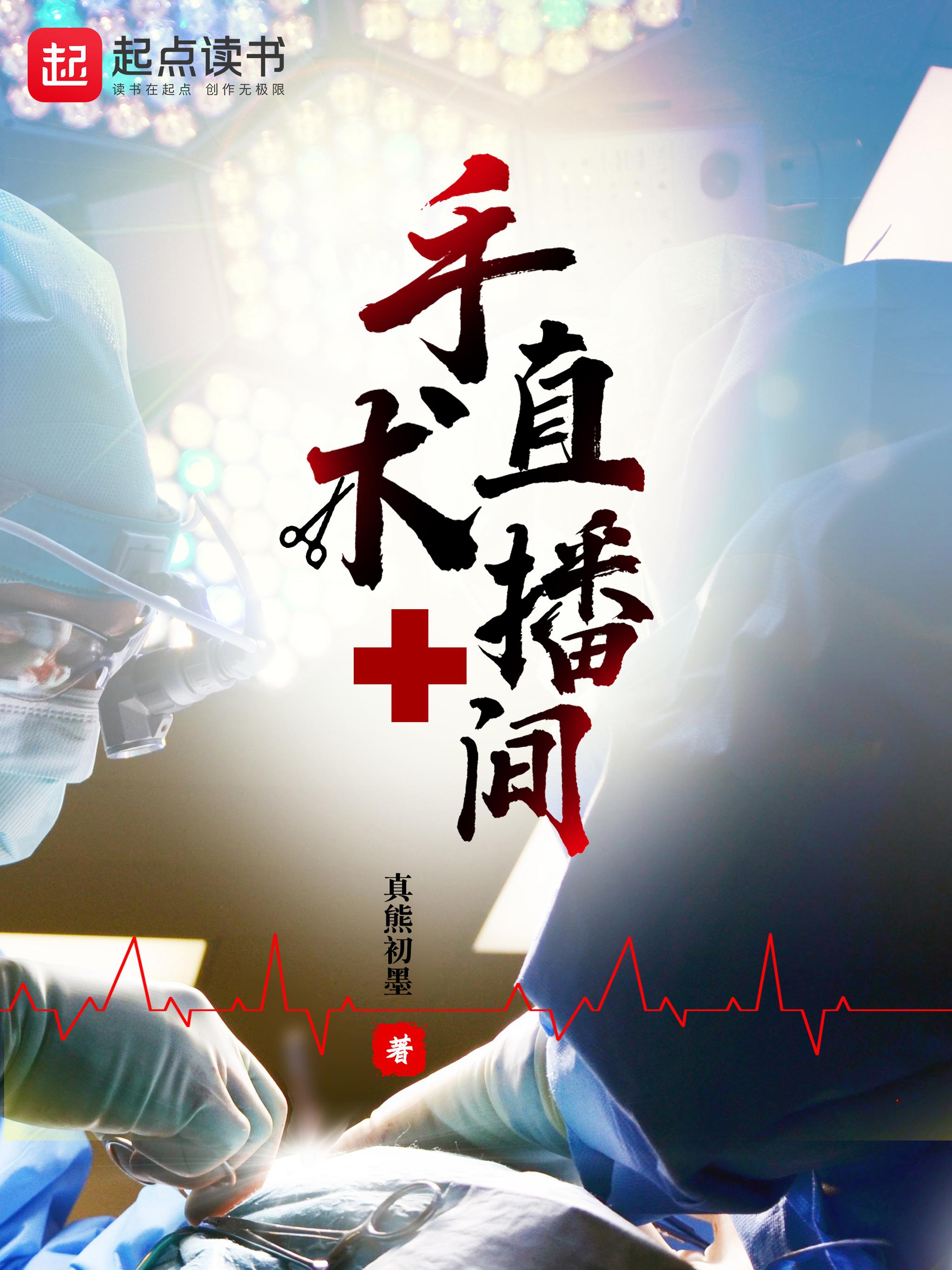 手术直播间 新浪网