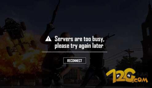 绝地求生大逃杀Servers busy什么意思 附最