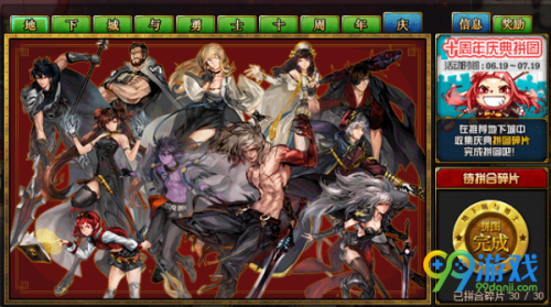 dnf十周年庆典拼图活动攻略 十周年庆典拼图活