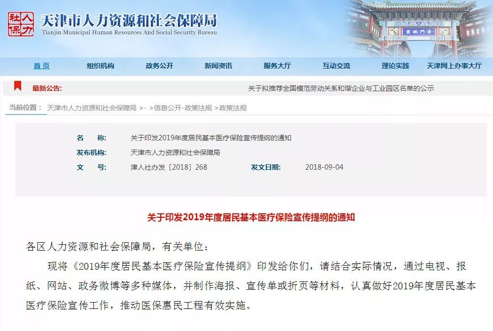 天津医保待遇有变!2019年门诊、住院这样报销