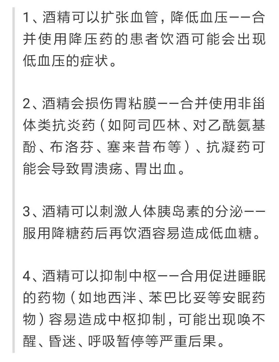 健康| 除了头孢和阿莫西林,吃这些药也别饮酒!否则可能致命