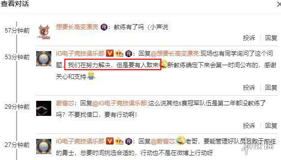 IG官博回应新教练问题:至今还没找到是因为没人敢来