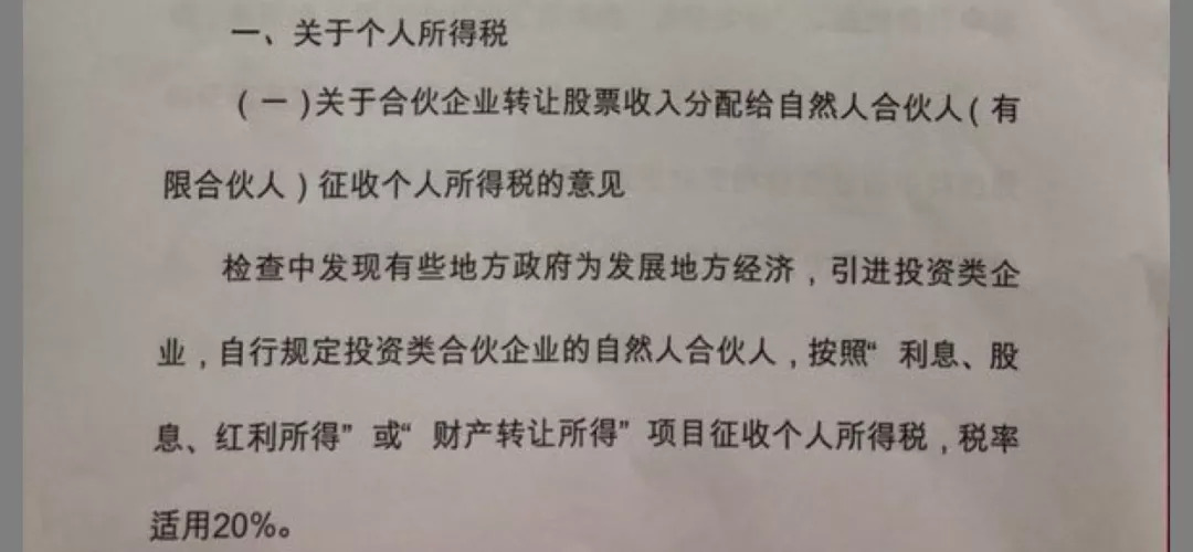 国税稽查局:合伙人按最高35%征税 整个创投圈