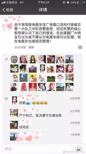 朋友圈集赞,满20个再走交警放大招!网友:这操