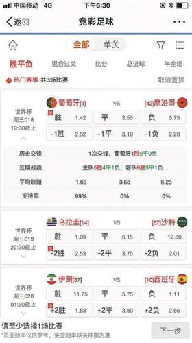 网上违规购彩藏匿微信群 单场单注最低300元