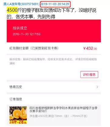 网络流传的"路人A-”事件截图。