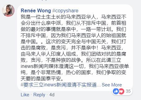 “独媒”挑拨马来华人与大陆关系 反被骂的道歉