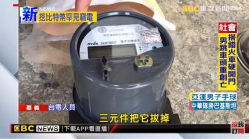 台湾电都这么缺了，还有人偷电挖比特币……