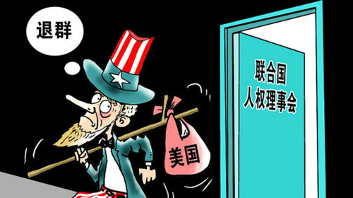 美国再退群,国际多边体系路在何方?
