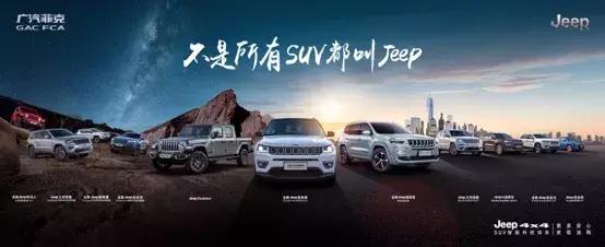 Jeep告诉你：能实现车主对生活全部热爱的车 才是真正的好车