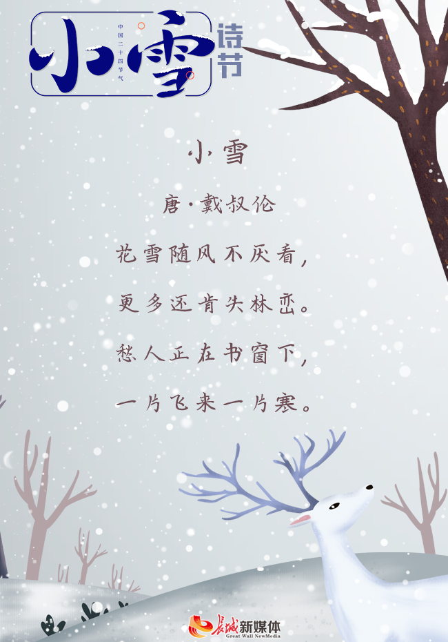 小雪?诗节丨静静地听 雪落下的声音