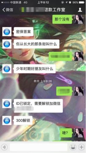 代退款遭遇账号锁定。网友供图