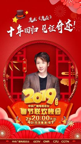 魔术《魔壶》。图片来源:2019春晚节目组
