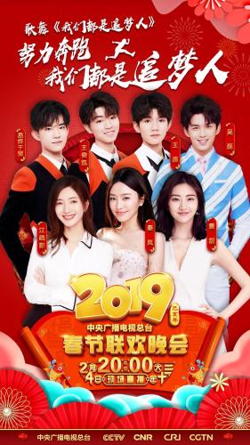 《我们都是追梦人》。图片来源:2019春晚节目组