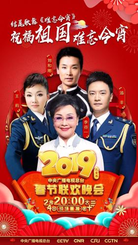 歌曲《难忘今宵》。图片来源:2019春晚节目组