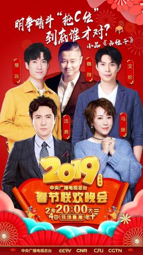 小品《占位子》。图片来源:2019春晚节目组