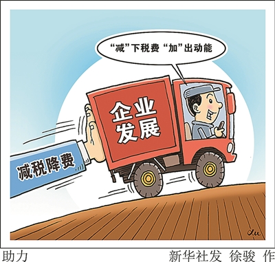 减税降费全年超过2万亿元