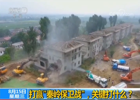 秦岭北麓集中拆别墅 打赢“秦岭保卫战”关键是啥