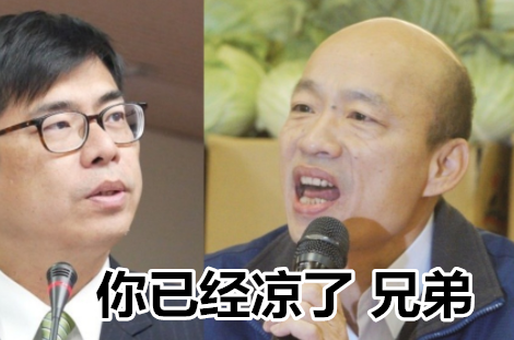 高雄选举民调出炉 没等韩国瑜说话网友先炸锅