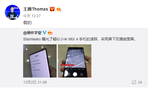 小米MIX 4真机照曝光窄边框屏下摄像头?王腾:假