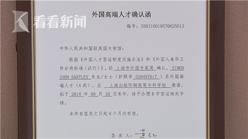 上海颁出第100份《外国高端人才确认函》