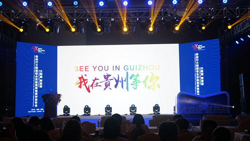 全国首个“自由行大数据联合实验室”落地贵州