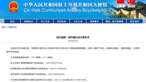 图片来源:中国驻土耳其大使馆网站截图