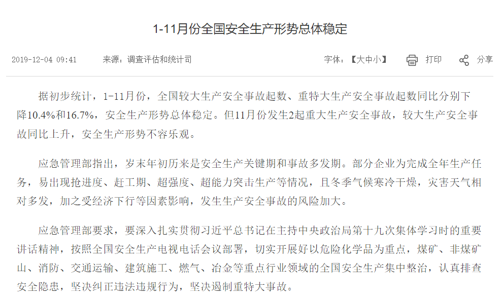  图片来自应急管理部网站