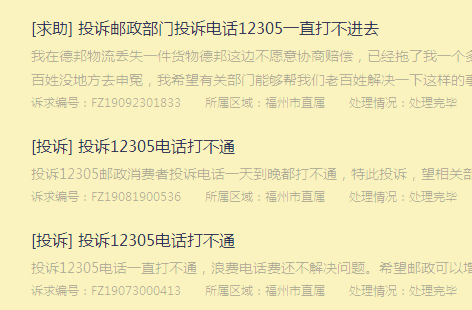 邮政12305被投诉,5天没打通!话务量究竟有